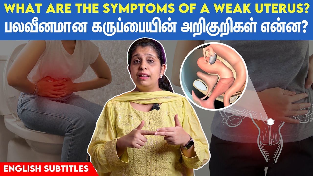 Uterine Prolapse: Stages, Symptoms, Treatment | கர்ப்பப்பை இறக்கம் காரணம் என்ன?