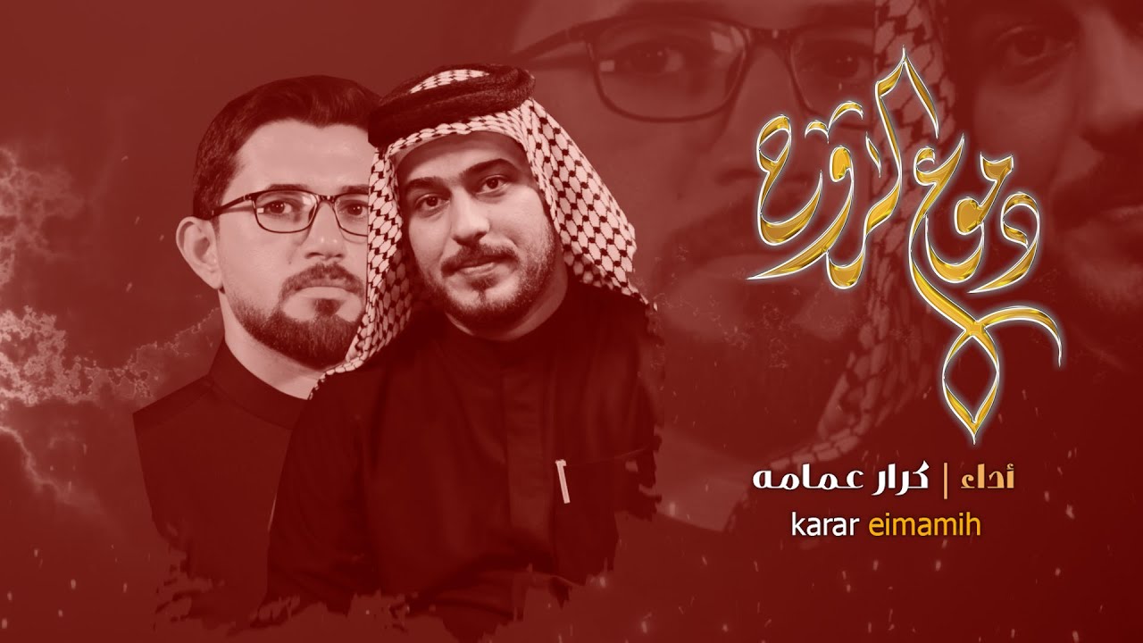 دموع الروح // كرار عمامه // عزاء موكب ابناء النجف الاشرف شهادة الامام العسكري 1447 هــ