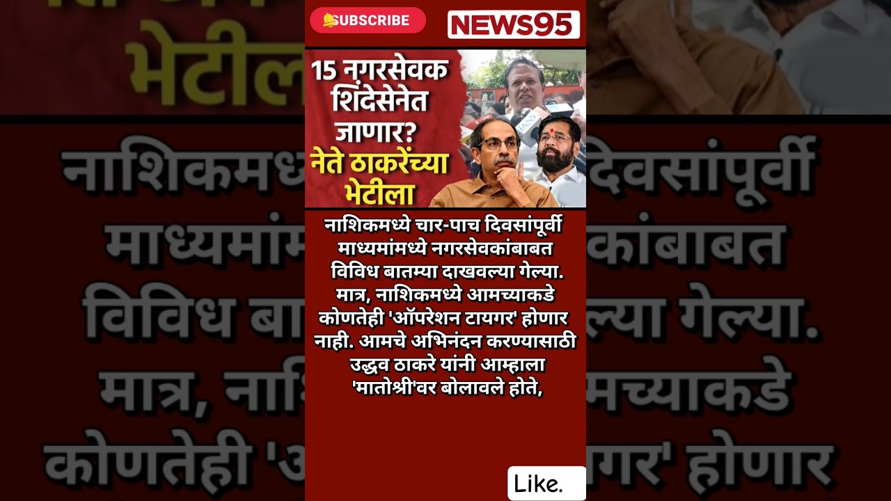 #Maharashtrapolitics#eknathshinde #uddhavthackeray #shivsena#Devendrafadnavis #SharadPawar#AjitPawar