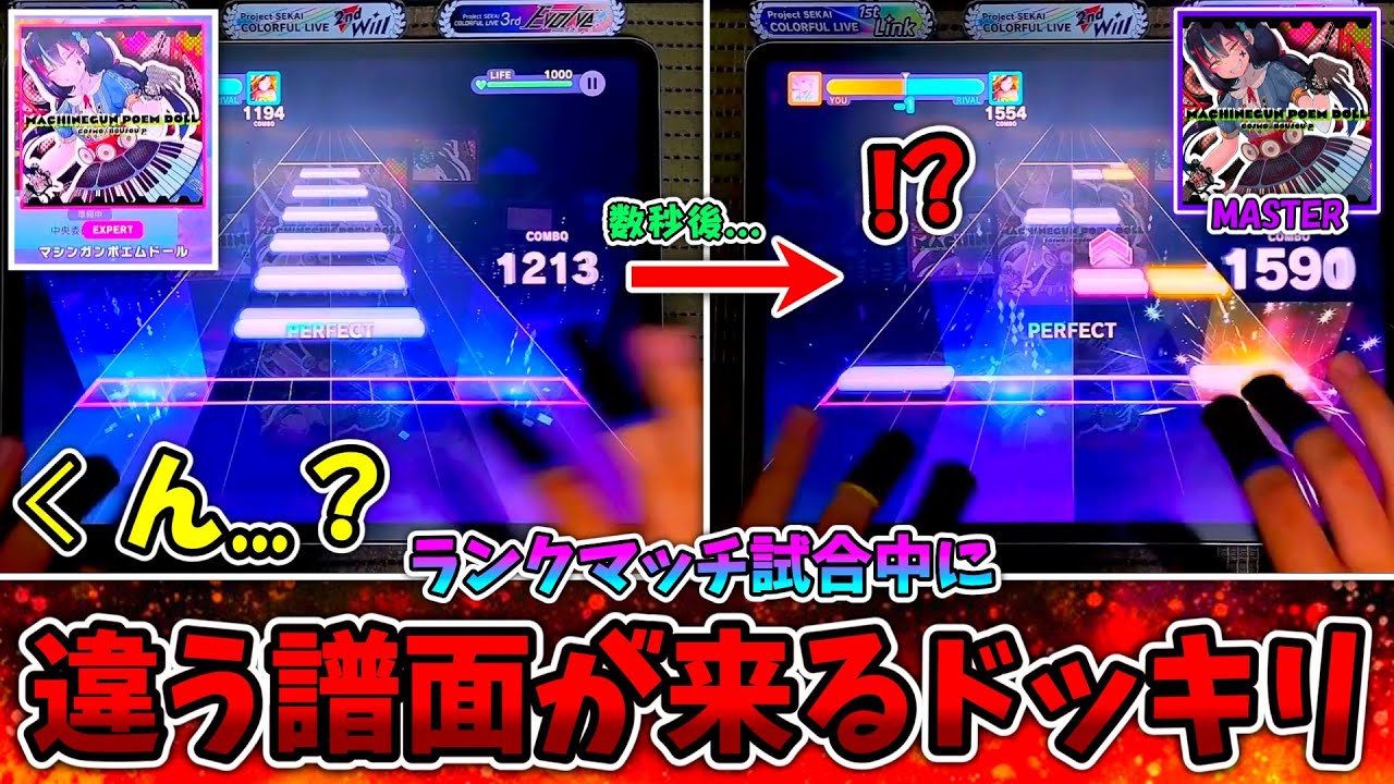 【プロセカ】ランクマッチの試合中に譜面を変えてもバレない説【ドッキリ】