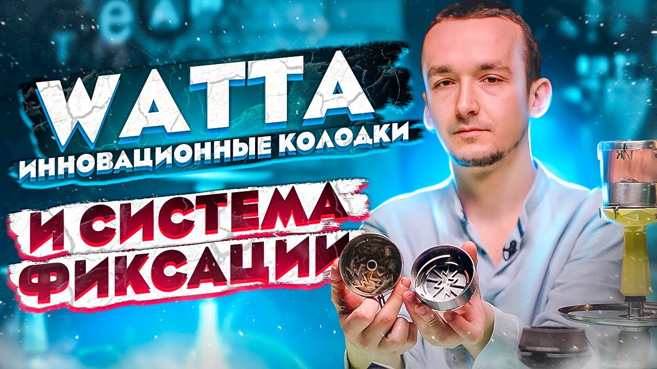 WATTA. Необычные колодки и система крепления! Калауд с двойным дном, полезный аксессуар?
