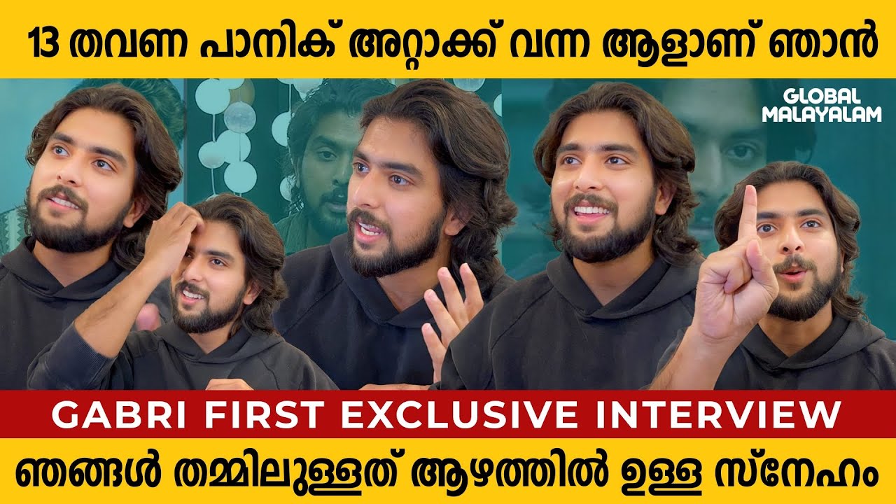 ജാസ്മിനുമായുള്ള ബന്ധം ഇനി വീട്ടുകാർ തീരുമാനിക്കും | Gabri First Exclusive Interview | Jasmine | BB