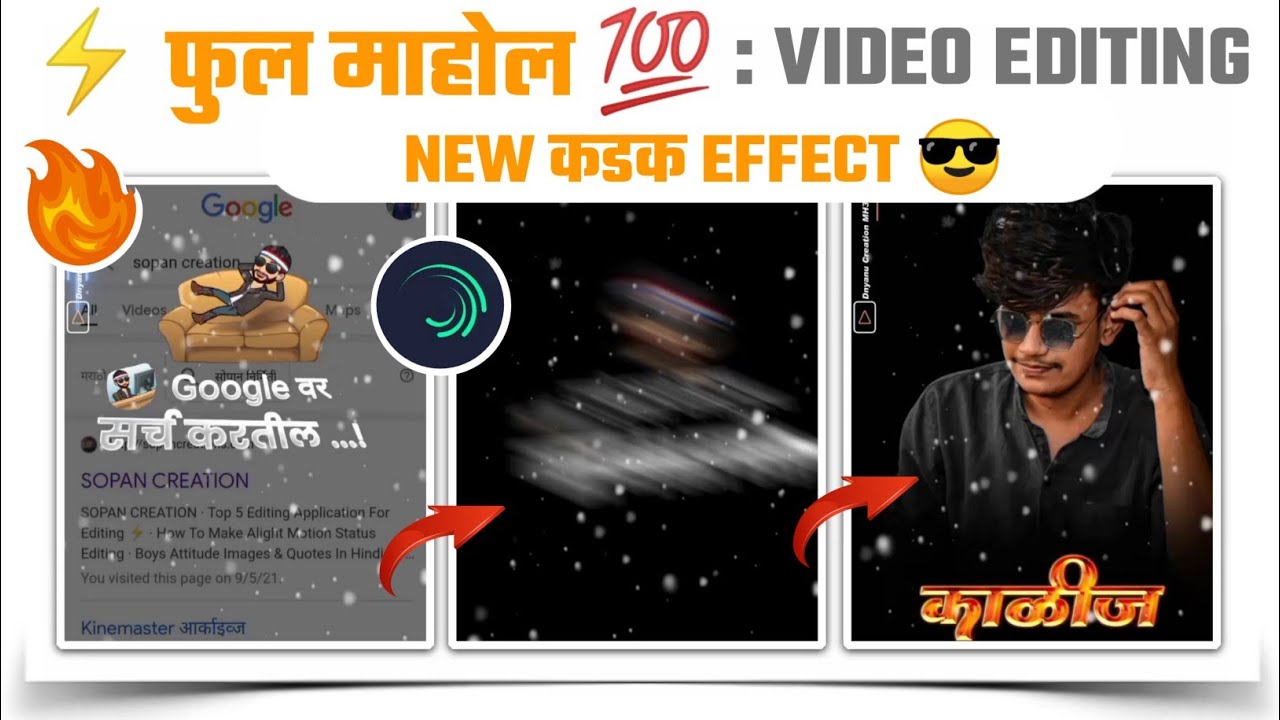 नवीन Effect :  आजचा विडिओ लय जबरदस्त  नक्की नवीन काहीतरी शिका   @Sopan Creation