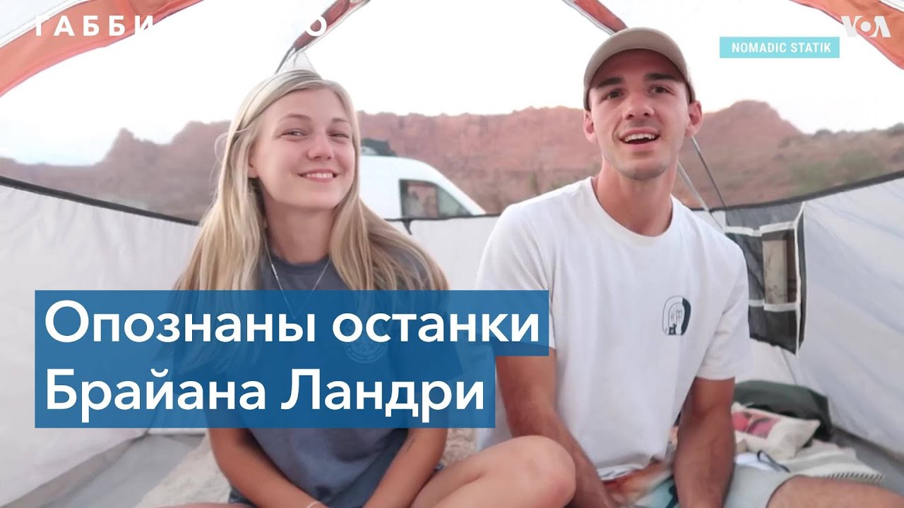 Парень убитой Габби Петито найден мертвым