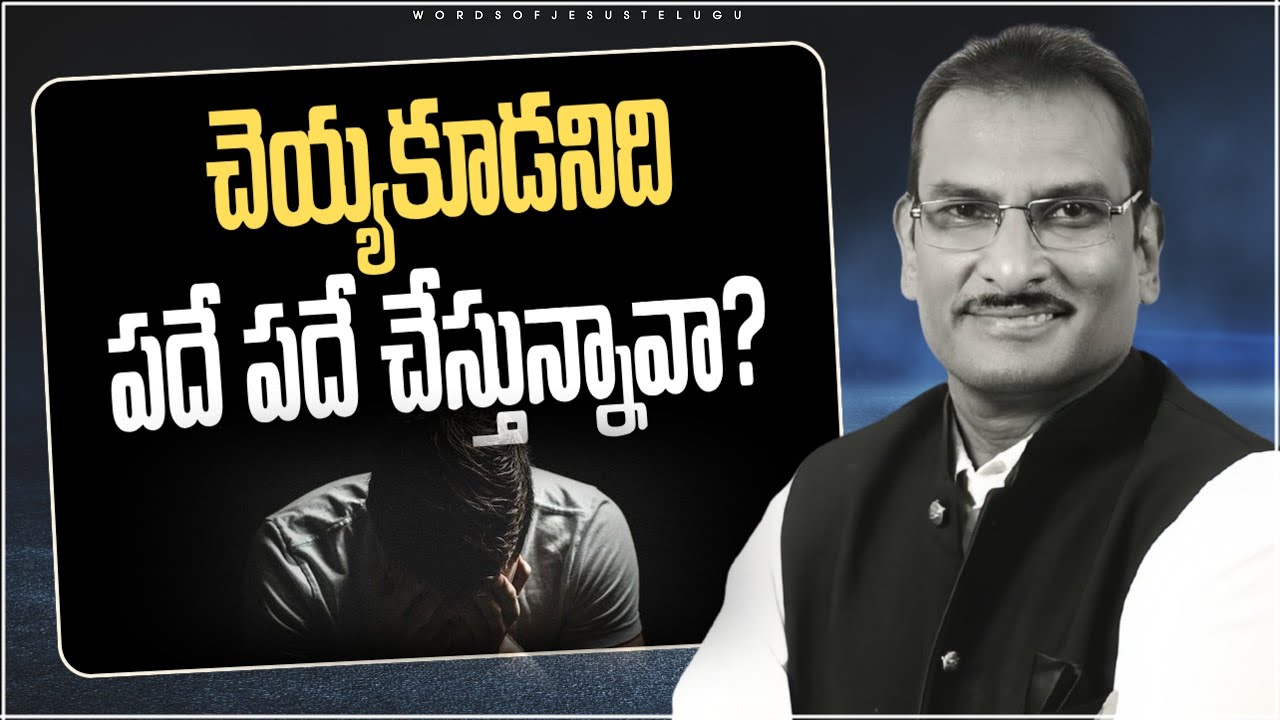 చెయ్యకూడనిది పదే పదే చేస్తే? | edward williams messages | edward williams kuntam  messages