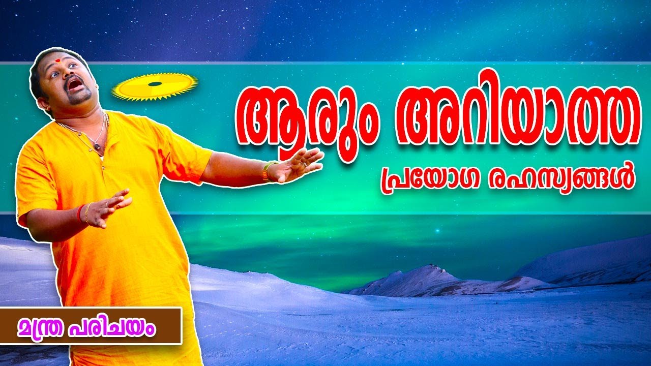 മഹാസുദർശന മന്ത്രം | Maha  sudarshana mantra | Most powerfull mantra protection | #Part_2