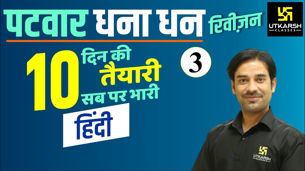 Patwar 2021 Revision Class #3 | Hindi By Sahdev Sir | Utkarsh Classes