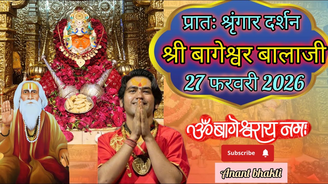 Live🔴 प्रातः श्रृंगार दर्शन श्री बागेश्वर बालाजी 🙏🏻27-02-2026 #BageshwarDhamSarkar #new #viralpost