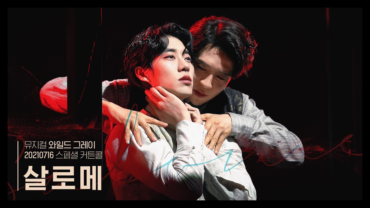 [4K 교차편집] 뮤지컬 『와일드 그레이』 스페셜 커튼콜 '살로메' 에녹 백동현 안지환