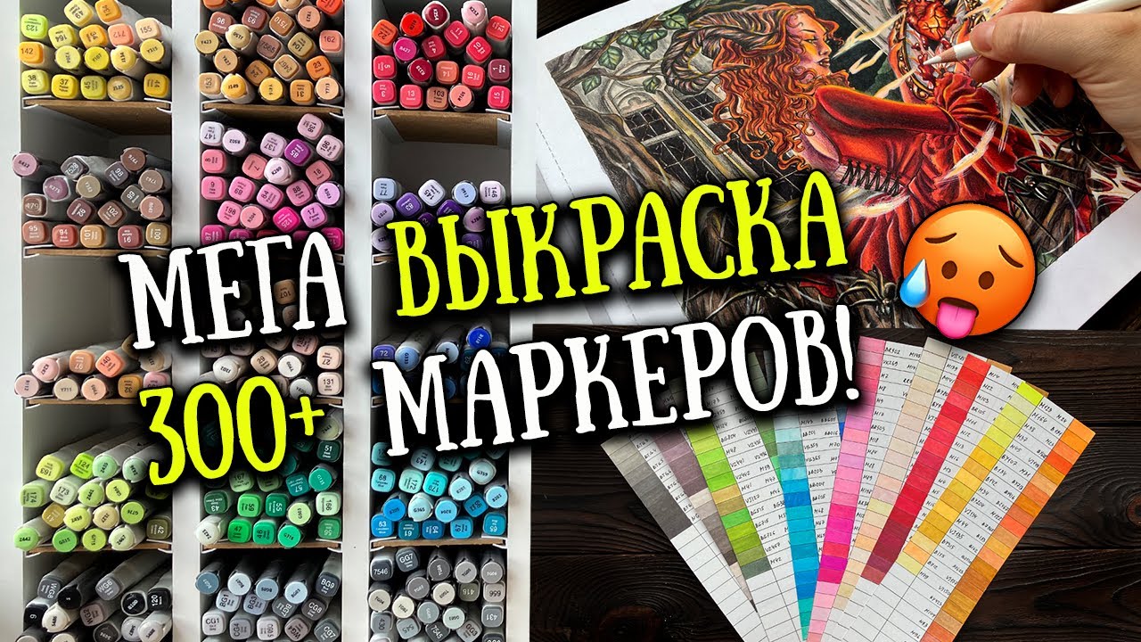 Выкраска ВСЕХ моих маркеров: Brauberg, Mazari Lindo, Vista-Artista // Раскрашиваю Darkest Desires