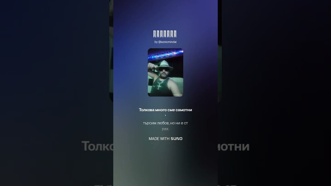 Самотни 