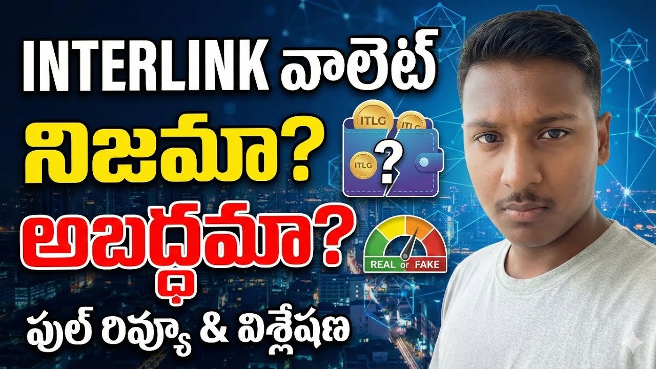 Interlink Mining App Real or Fake? | This is the real truth! Crypto Mining App Telugu