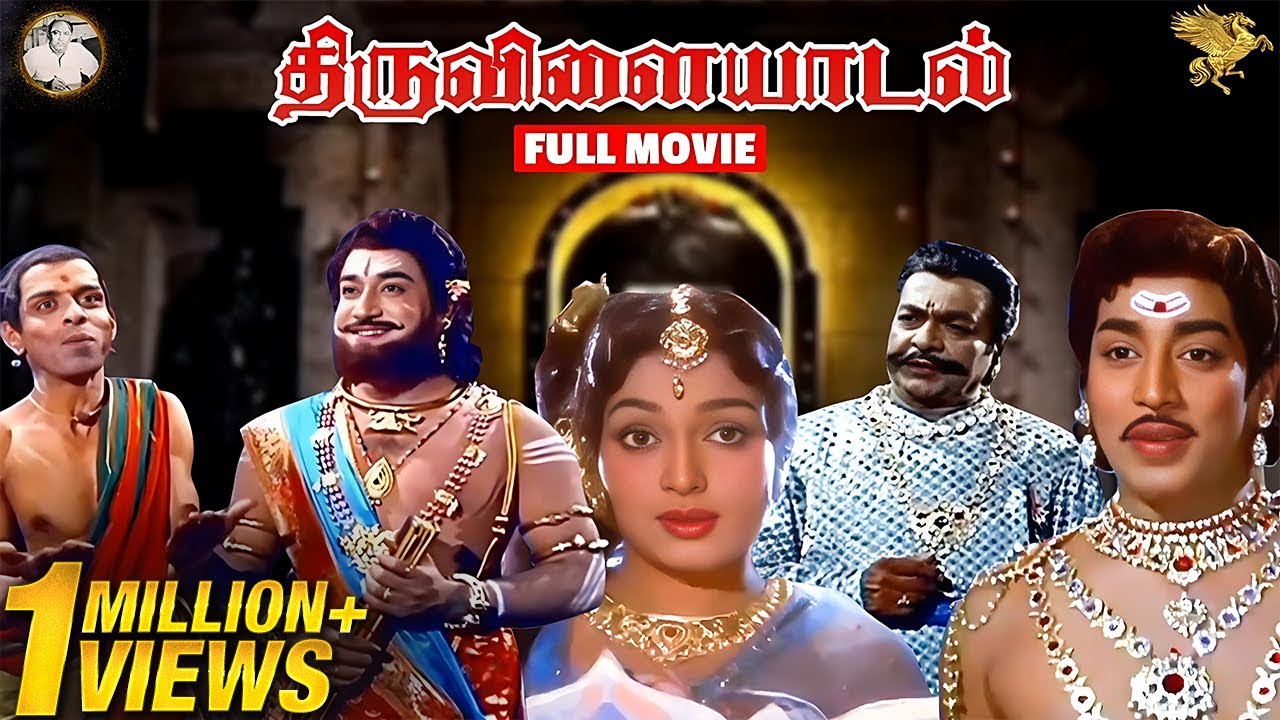 Thiruvilayadal Full HD Movie | Super Hit Movie | Sivaji Ganesan l Savitri l K. B. Sundarambal | APN