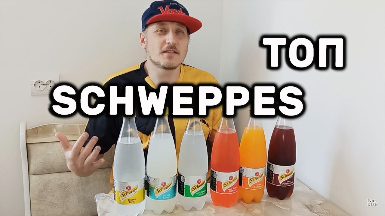 ТОП Schweppes выбираю худший и лучший  Швепс