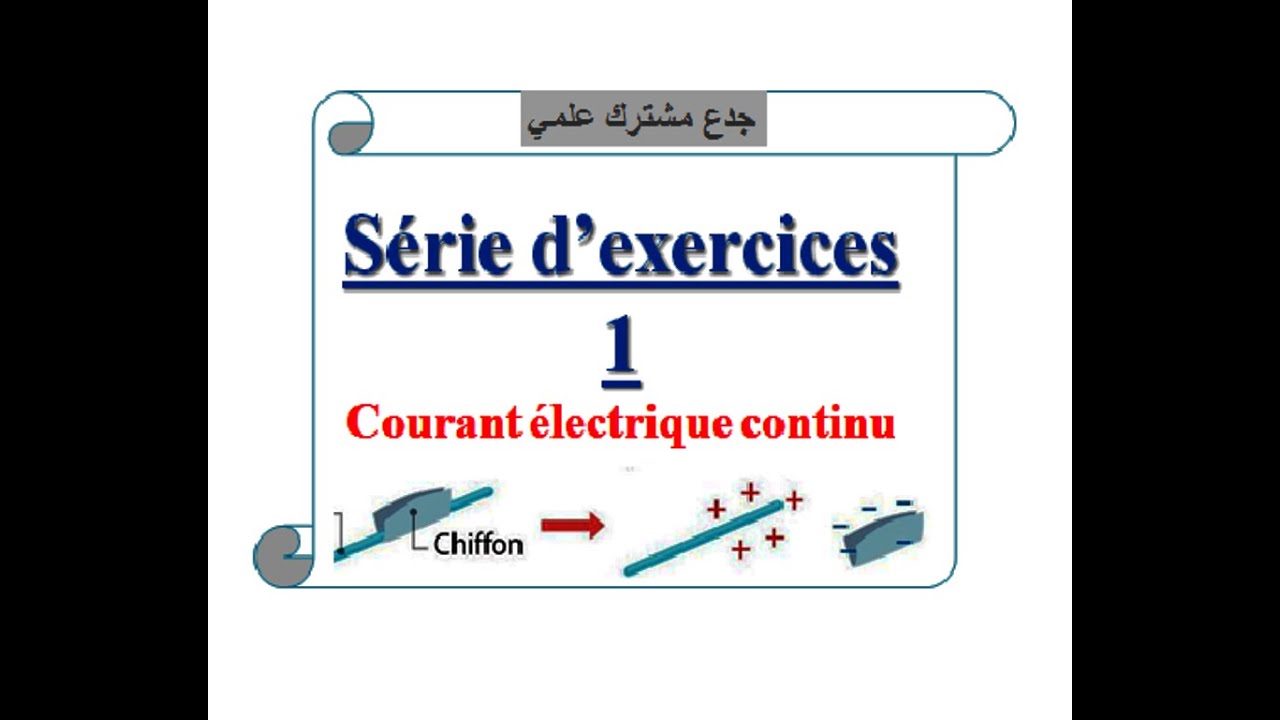 Série d'exercices :courant électrique continu tronc commun