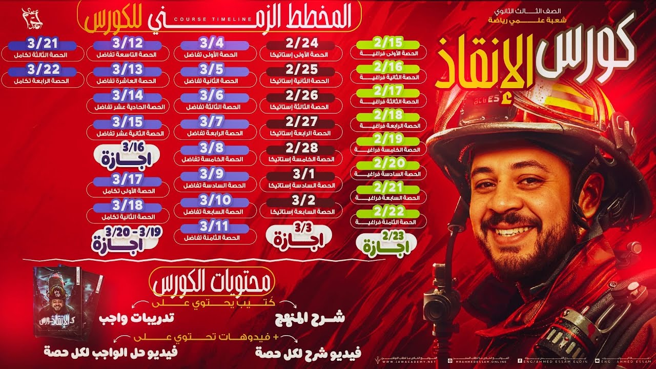 الحصة رقم 3 هندسة فراغية - كورس الانقاذ 2026