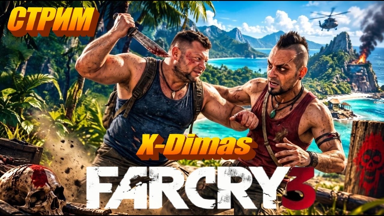 Far Cry 3 #2 #стрим  #pc #игры #gaming