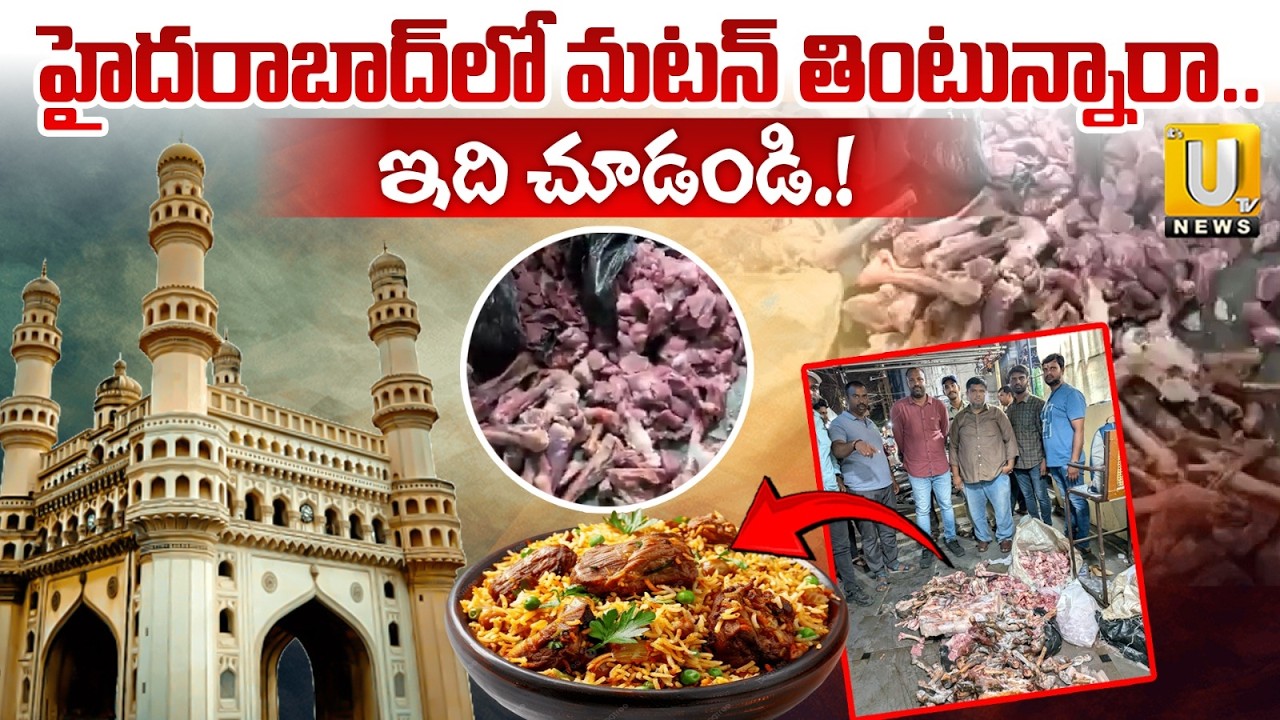 Beef Mixing In Biryani? మటన్ బిర్యానీలో బీఫ్! Task Force Busts Mutton Fraud in Hyderabad #itsutvnews