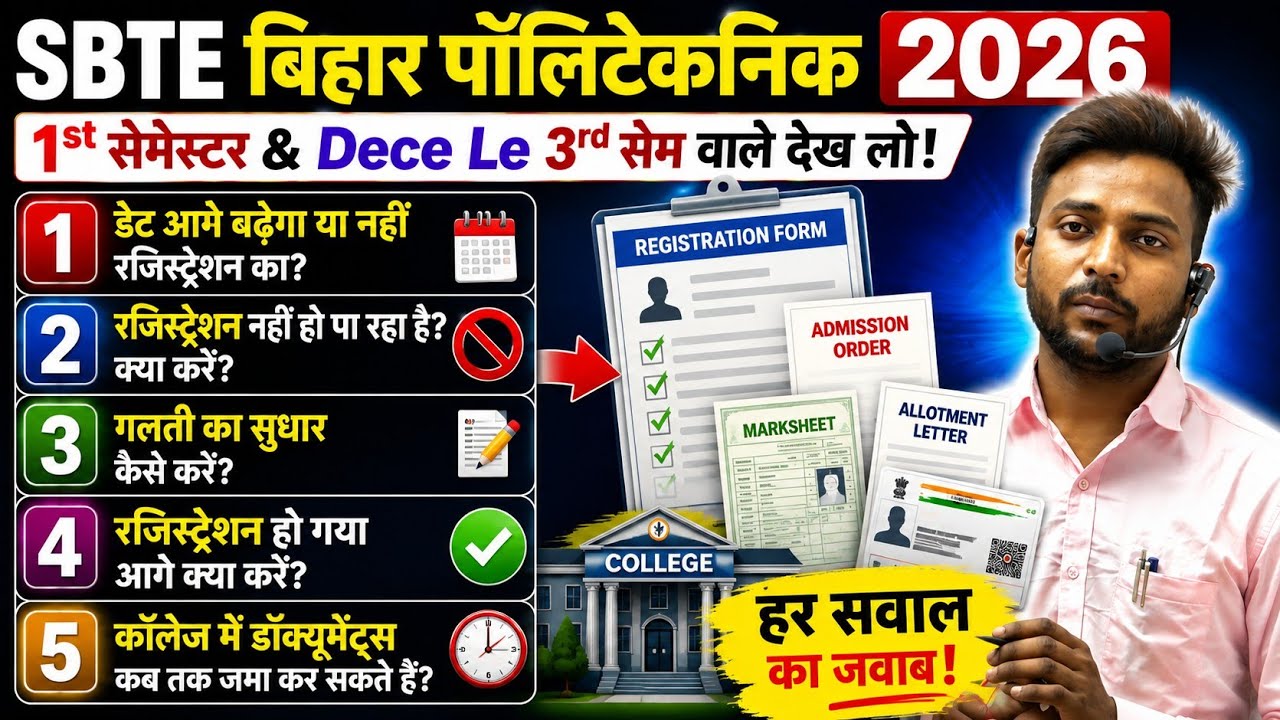 डेट बढ़ेगा रजिस्ट्रेशन का या नही🚨| sbte registration for diploma students | sbte registration | sbte