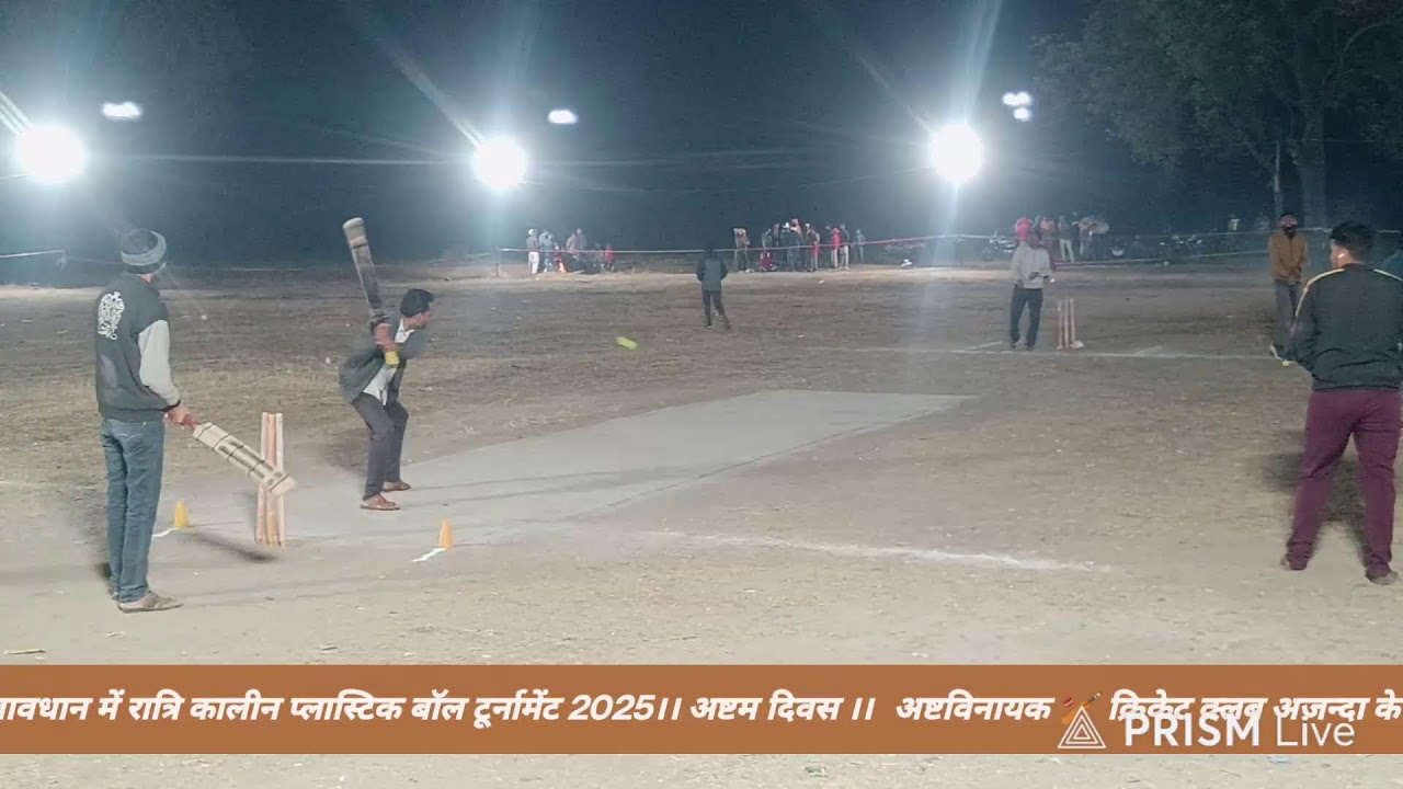 प्लास्टिक 🏏बॉल टूर्नामेंट अजन्दा रात्रि कालीन 2025 ।। अष्टम दिवस ।।
