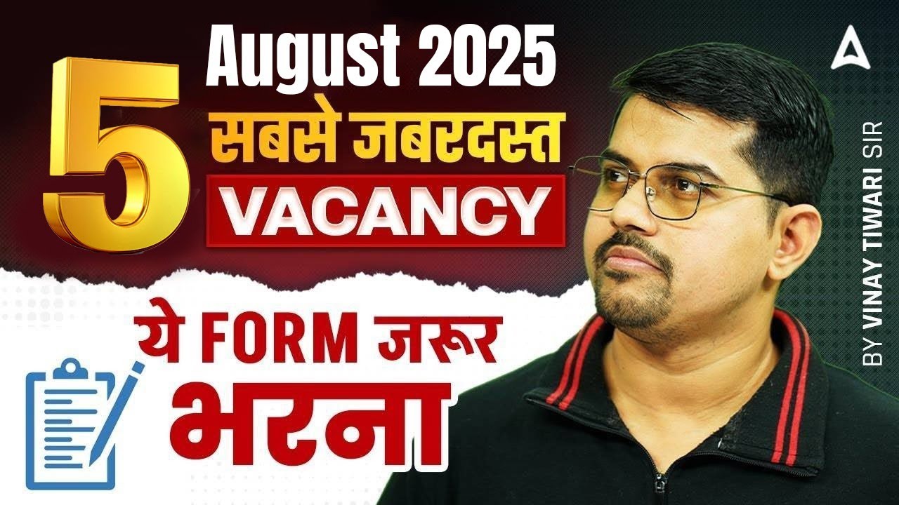 Top 5 Upcoming Govt Jobs 2025 | Best Govt Vacancy August 2025 | ये FORM जरूर भरना | Vinay Sir