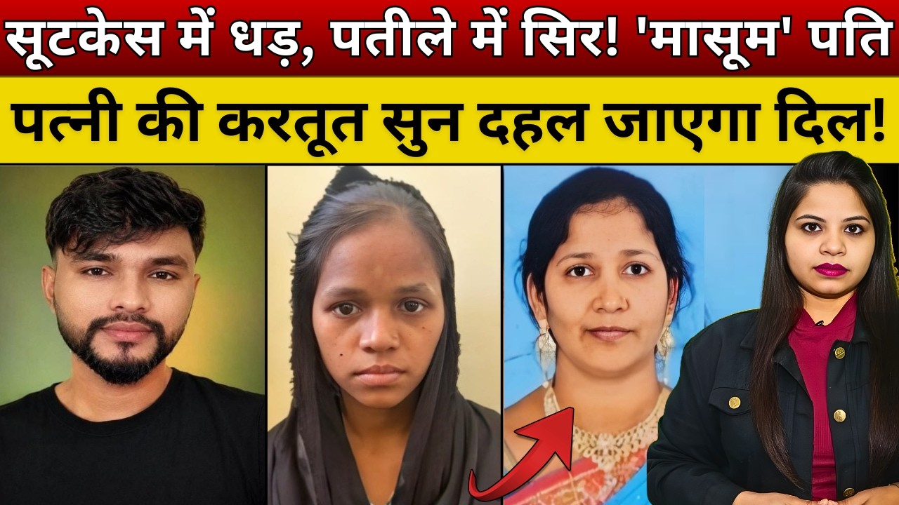 चेन्नई सूटकेस कांड का क्लाइमैक्स:2000 किमी दूर जंगलों से ऐसे दबोचे गए दो खूंखार कातिल!