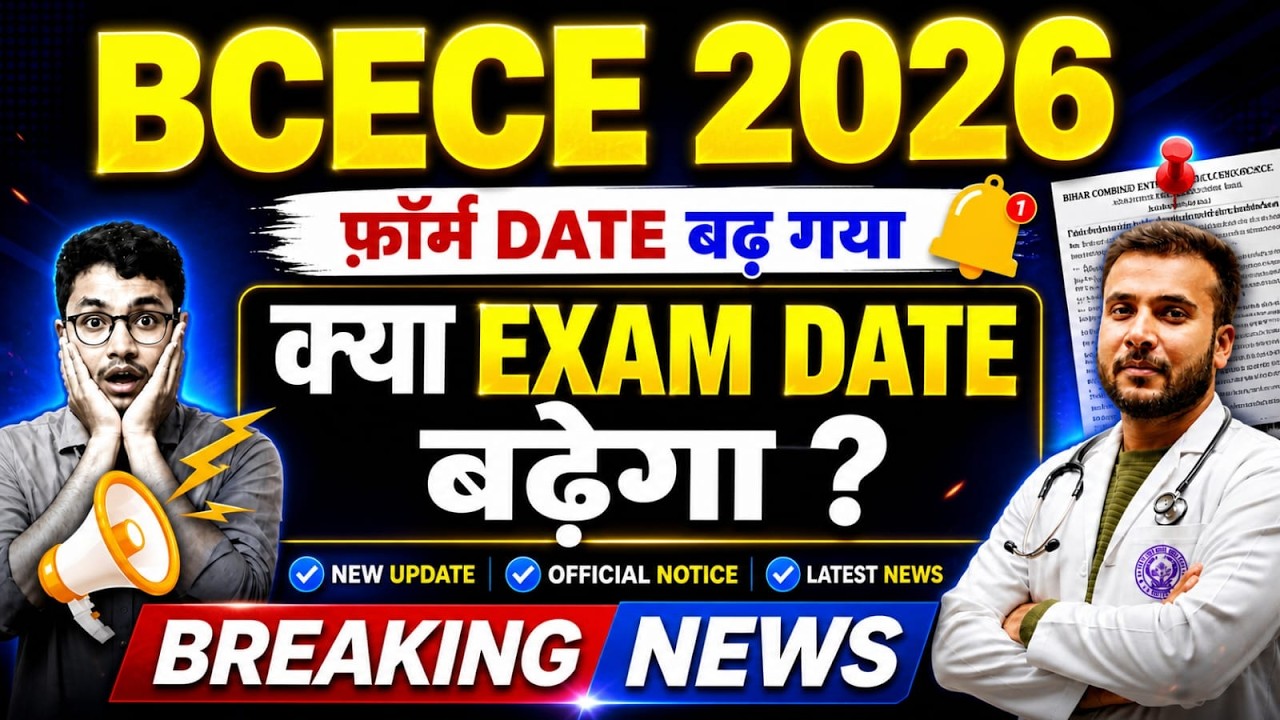 BCECE 2026 Form Date Extended 😱 | Will the Exam Date be Postponed Too? Full Truth! #bcece2026 #bi...