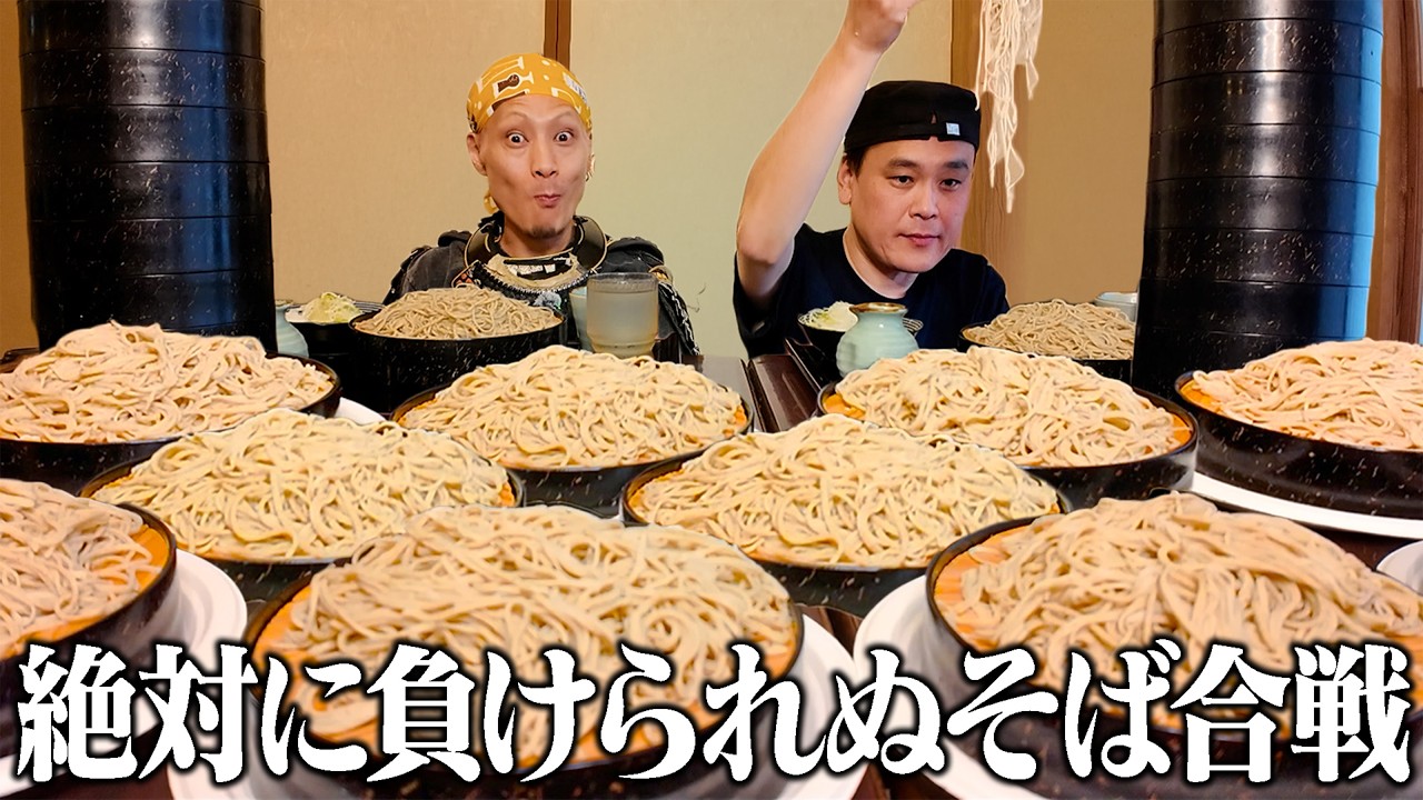 【大食いコラボ】喰って喰って喰い尽くせ！ガデュ殿と蕎麦対決じゃ！！【ガデュ】【信州蕎麦わきゅう】【武士飯】