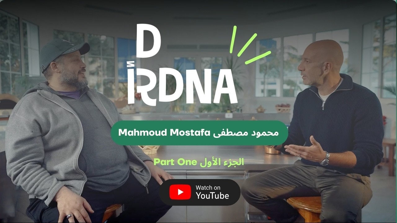 D RDNA | Mahmoud Mostafa (El Modeeer) | Part 1 دى أرضنا | محمود مصطفى (المدير) | الجزء الأول