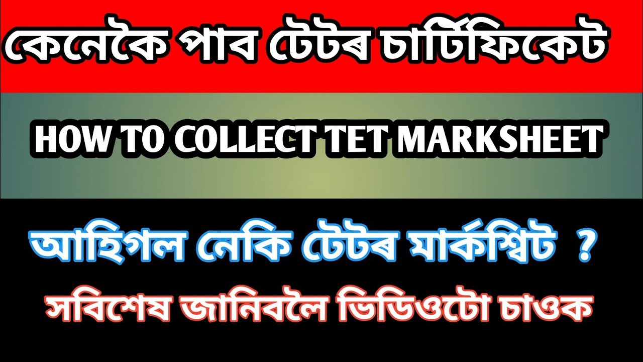 ASSAM TET MARKSHEET||CERTIFICATE||টেটৰ চাৰ্টিফিকেট দিয়া আৰম্ভ হব||