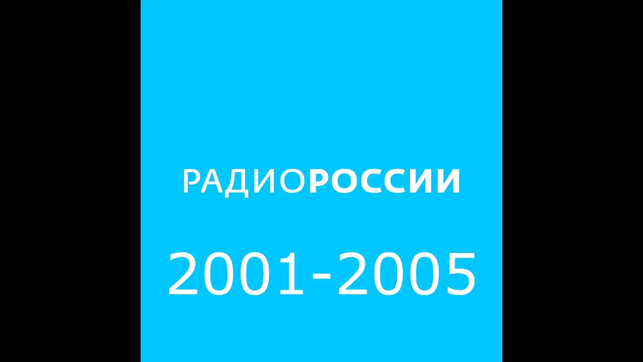 Джинглы новостей радио России. С 2001-2018.