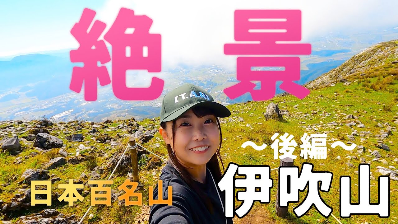 【滋賀＆岐阜】伊吹山ドライブウェイで紅葉前の絶景登山〜後編〜 | Solo Travel in Japan