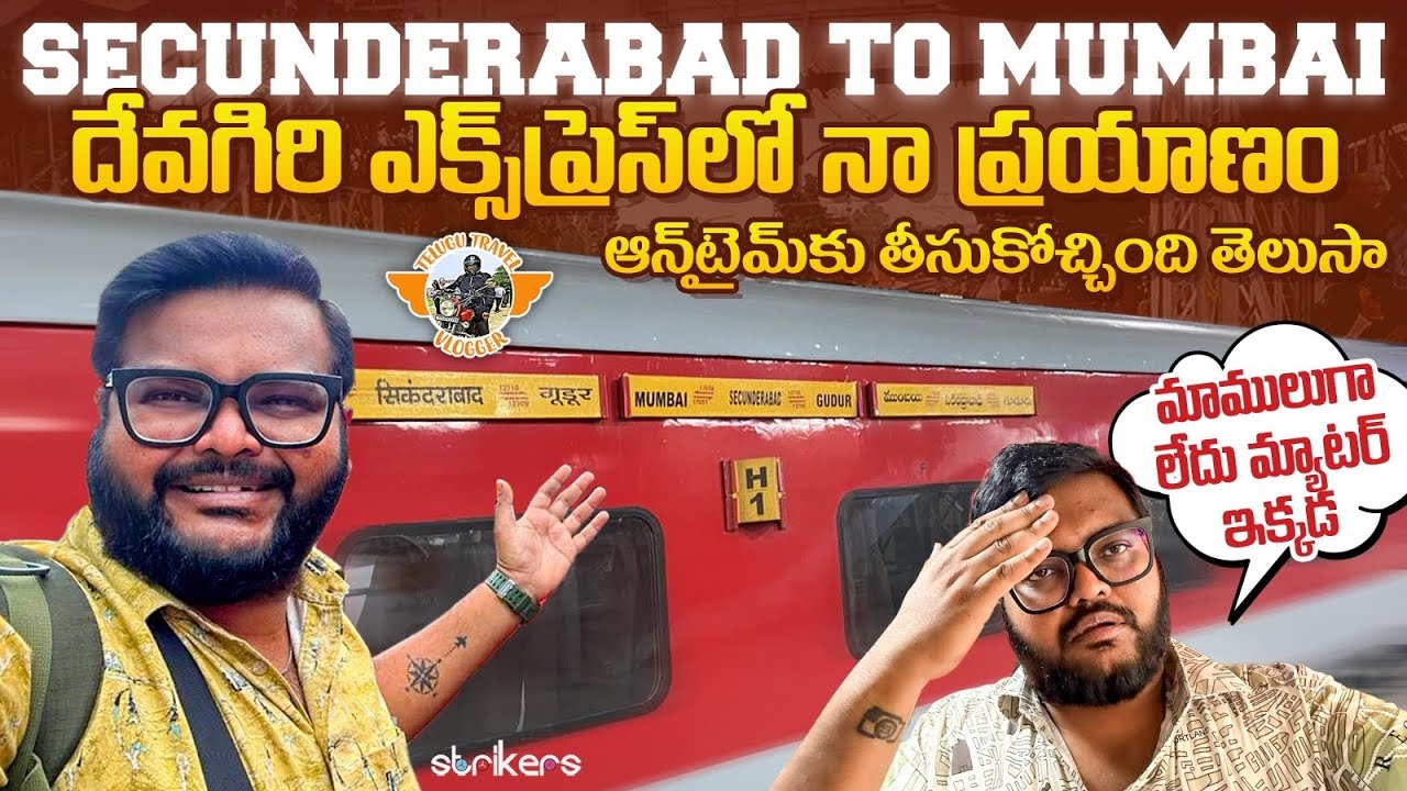 దేవగిరి ఎక్స్‌ప్రెస్ Devagiri Express ||Secunderabad To Mumbai CSMT Full Train Journey || Strikers