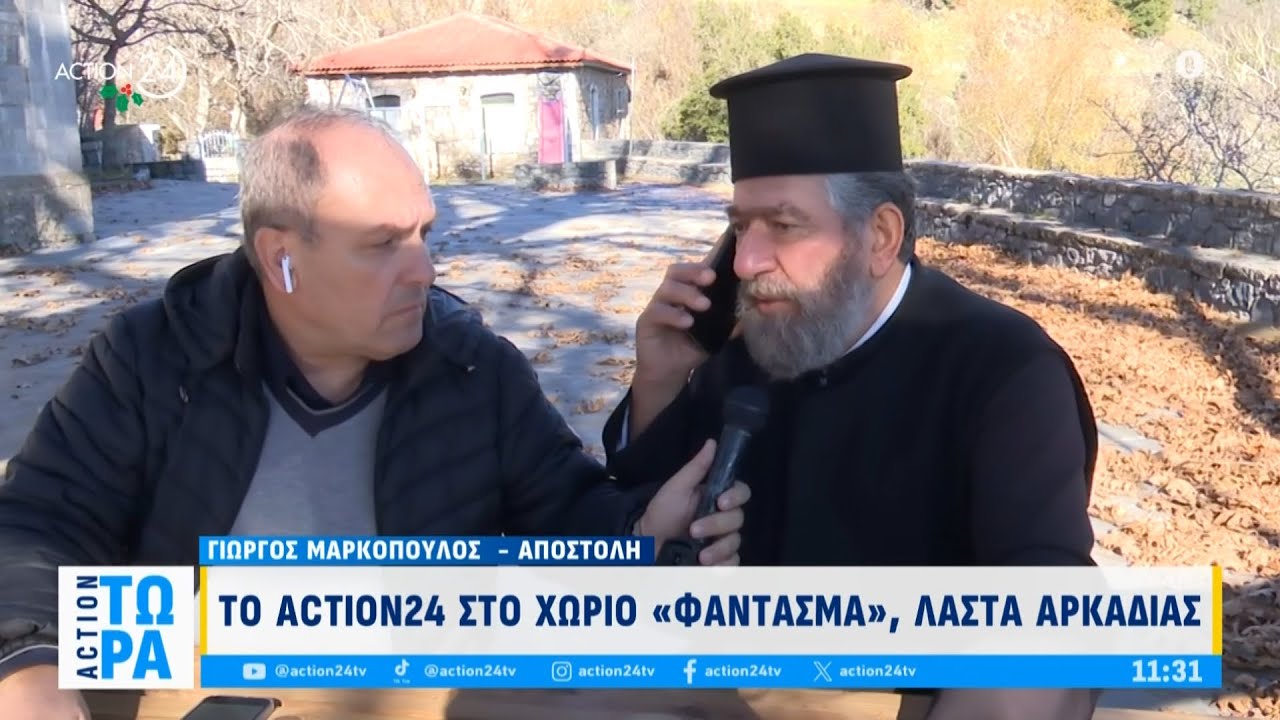 Το Action24 στο χωριό «φάντασμα», Λάστα Αρκαδίας | ACTION Τώρα | ACTION 24