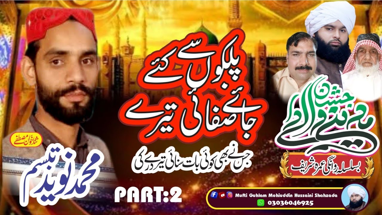 Pir Muqadar Me Gadai Tery Dar ki | Naveed Tabasm Manga Mandi | New Naat 2026