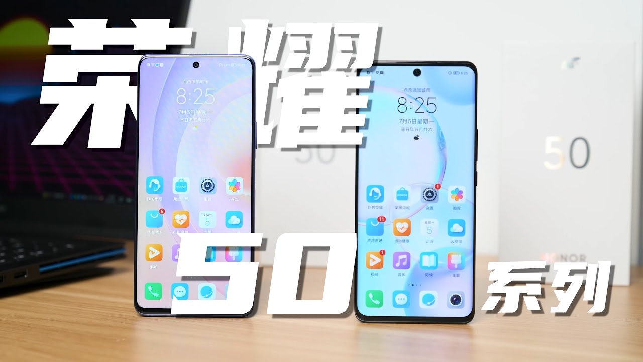 榮耀50和榮耀50SE，用了一段時間，分享下使用感受吧！一億像素方向錯了嗎？【兔撕機】