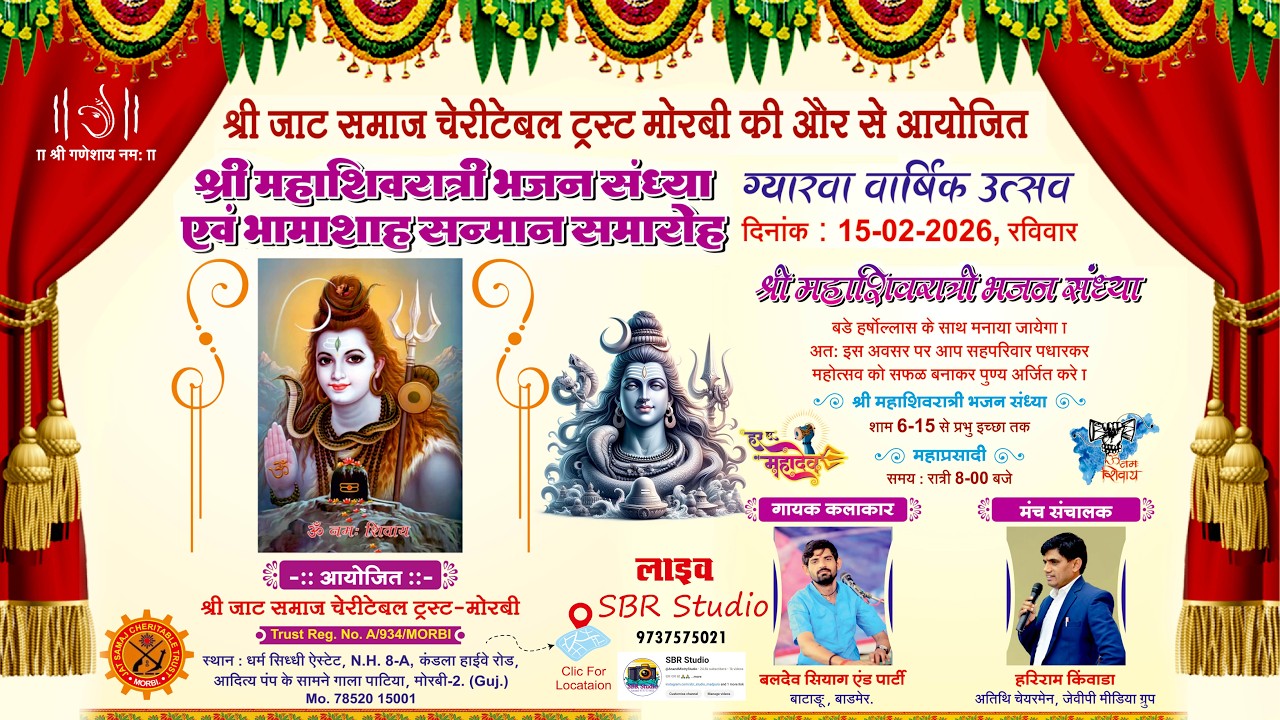 Live🔴श्री महाशिवरात्री भजन संध्या ग्यारवा वार्षिक उत्सव |श्री जाट समाज चेरीटेबल ट्रस्ट मोरबी(गुजरात)
