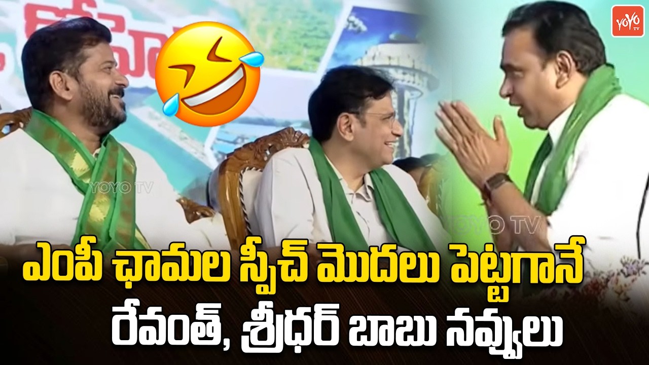 MP Chamala Kiran Kumar Reddy FUNNY Speech | CM Revanth Reddy | Koheda Congress Meeting | YOYOTV