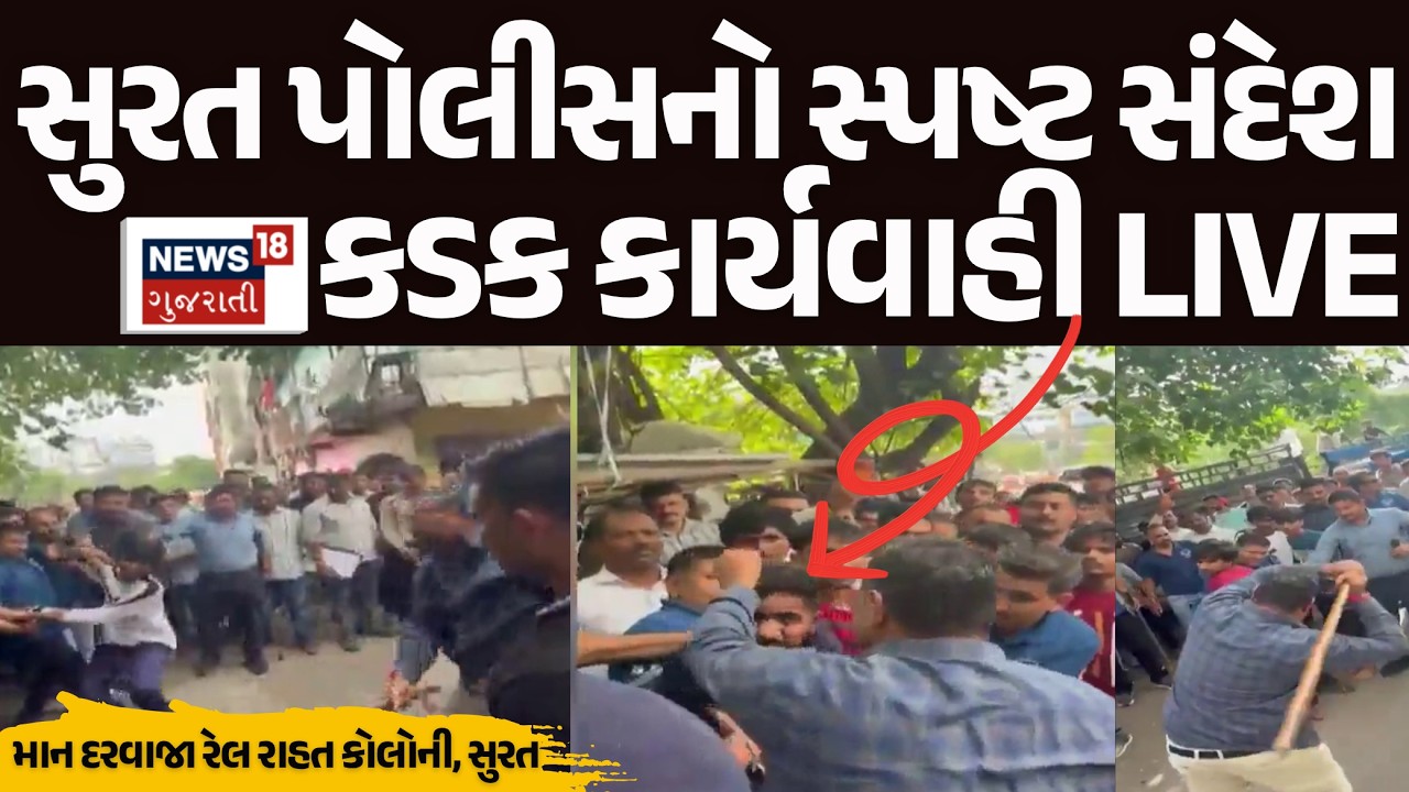 🟠Surat Police Action LIVE | જીવલેણ હુમલા કેસમાં 5 આરોપીઓ ઝડપાયા, જુઓ પોલીસે શું હાલત કરી! | News