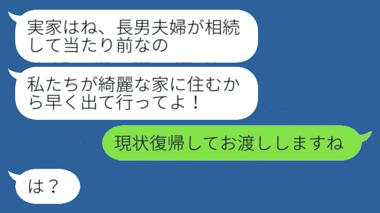 両親からの生前贈与で古びた実家だけを受け取ったので、きれいにリフォームしたところ、兄の嫁が「やっぱり家も渡してほしい」と言ってきたため、追い出される前に〇〇した結果...w