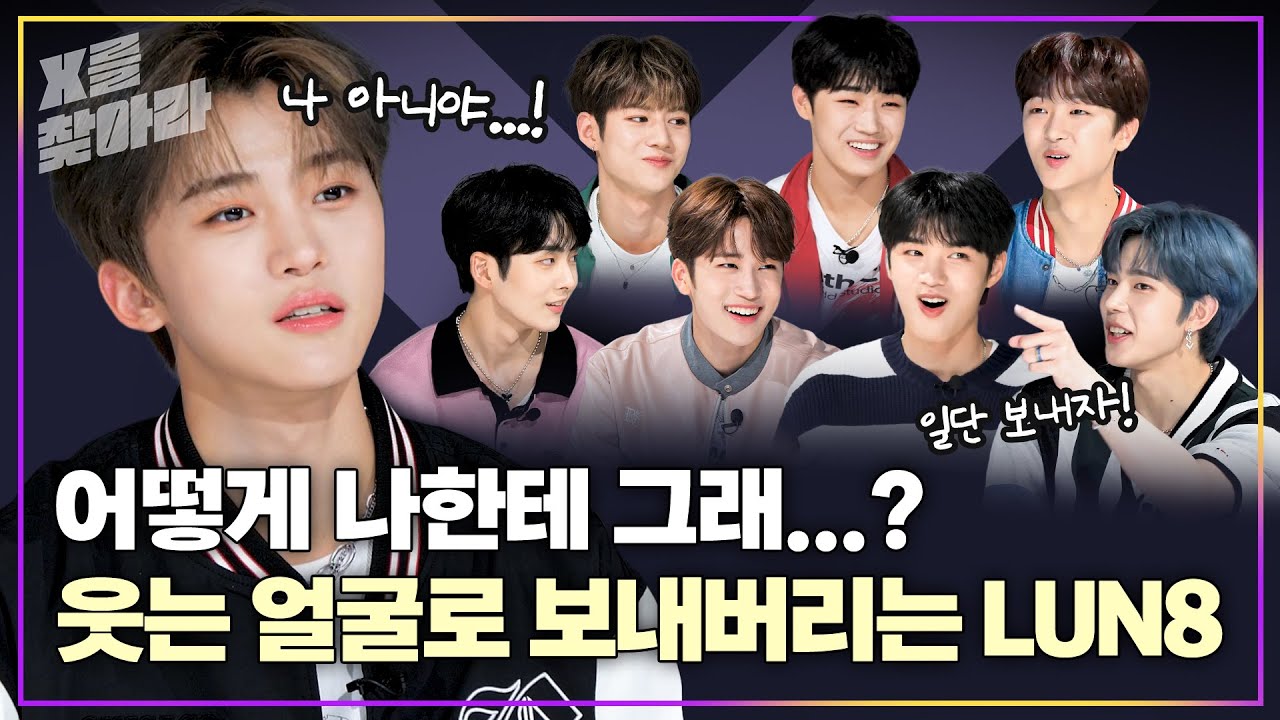 (SUB) [X를 찾아라] 루네이트(LUN8) 