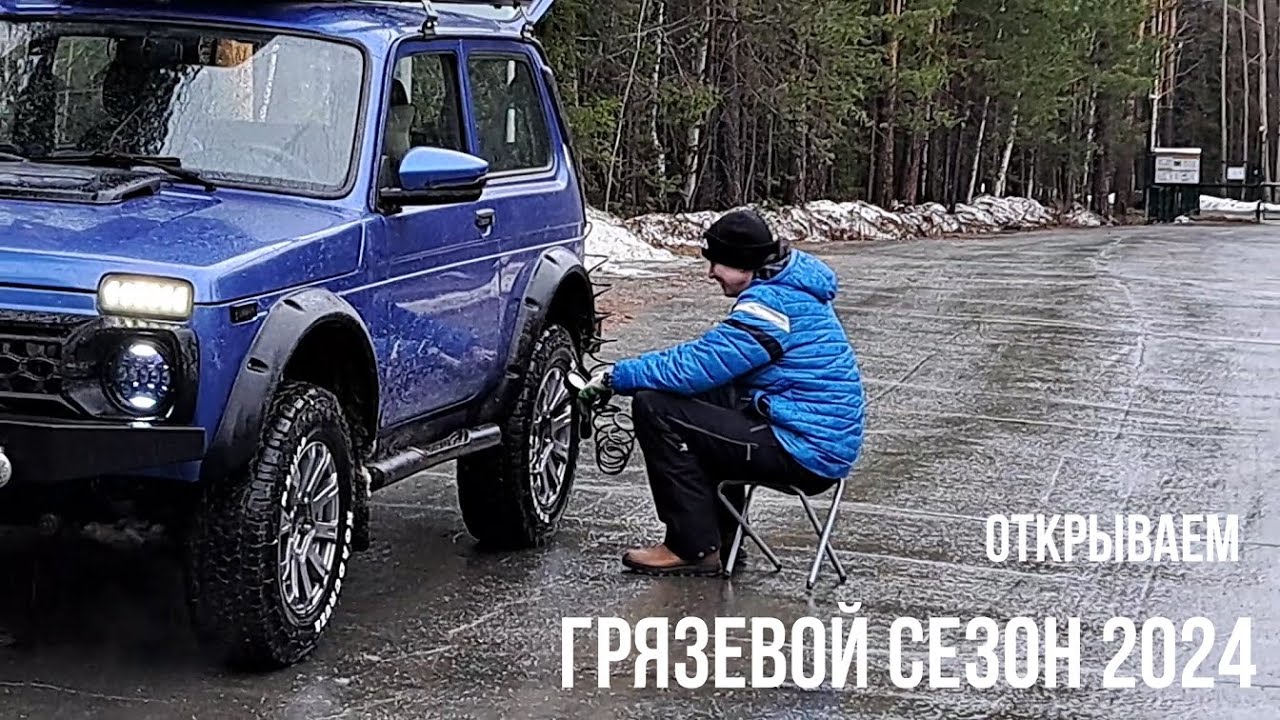 Открытие внедорожного сезона 2024!!! 7 братьев 3 сестры 1 озеро. Красоты Урала