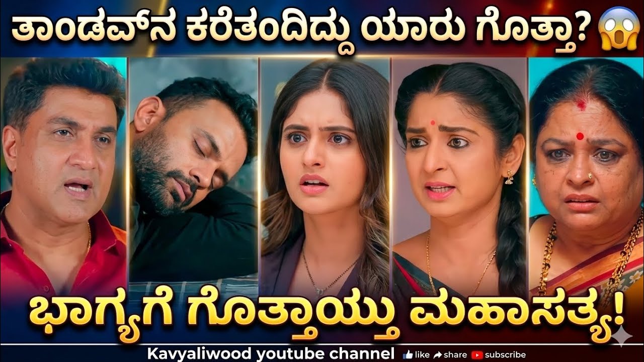 ಶ್ರೇಷ್ಠಳ ಅಸಲಿ ಬಣ್ಣ ಬಯಲು! ತಾಂಡವ್‌ನ ಕರೆತಂದಿದ್ದು ಶ್ರೇಷ್ಠ ಅಂತ ಭಾಗ್ಯಗೆ ಗೊತ್ತಾಯ್ತು 😱 | Bhagyalakshmi Today