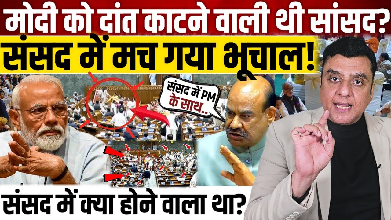 मोदी को दांत काटने वाली थी सांसद?, संसद में मच गया भूचाल!
