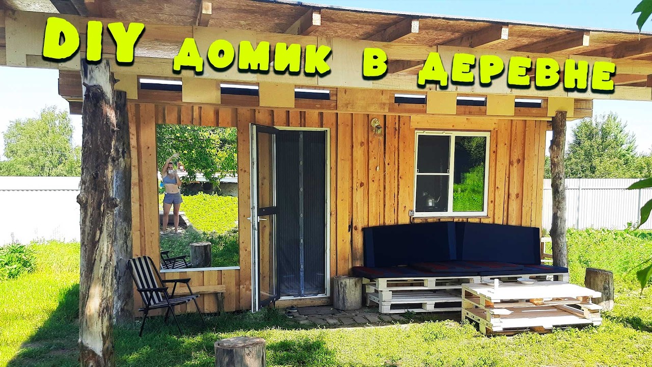 Построили домик в деревне без опыта, плана и чертежей. Что из этого вышло?