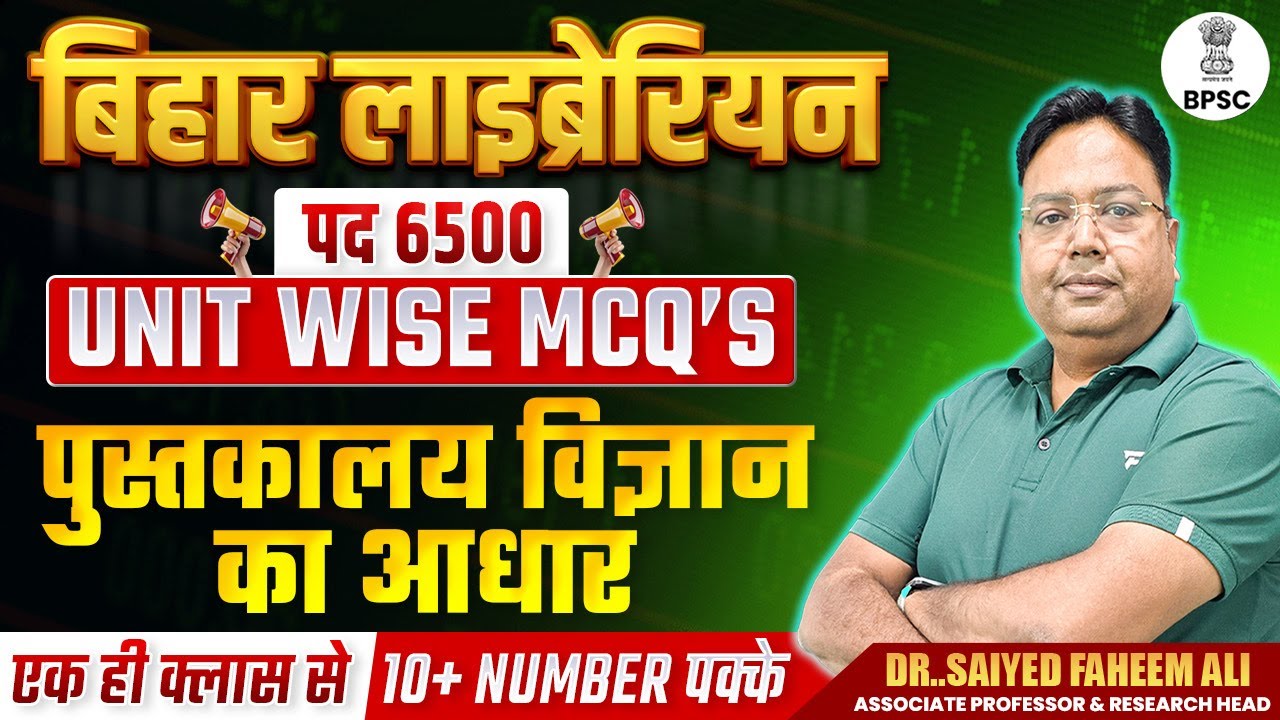 बिहार लाइब्रेरियन भर्ती 2025 | UNIT-WISE MCQs | Foundation of Library Science | Bihar Librarian 2025