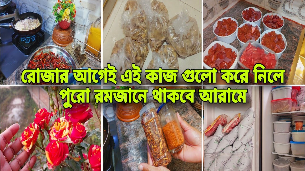 🌙রমজানের পূর্ব-প্রস্তুতি || রোজার মাসের কাজ গুলোকে সহজ করতে যে কাজ গুলো আগে থেকেই গুছিয়ে নিলাম#vlog