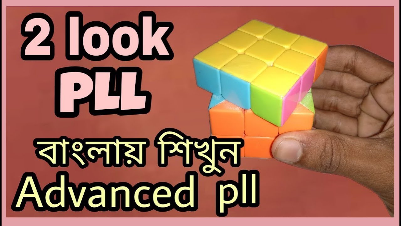 2 Look PLL (advance CFOP) in easiest steps || cuber errOr