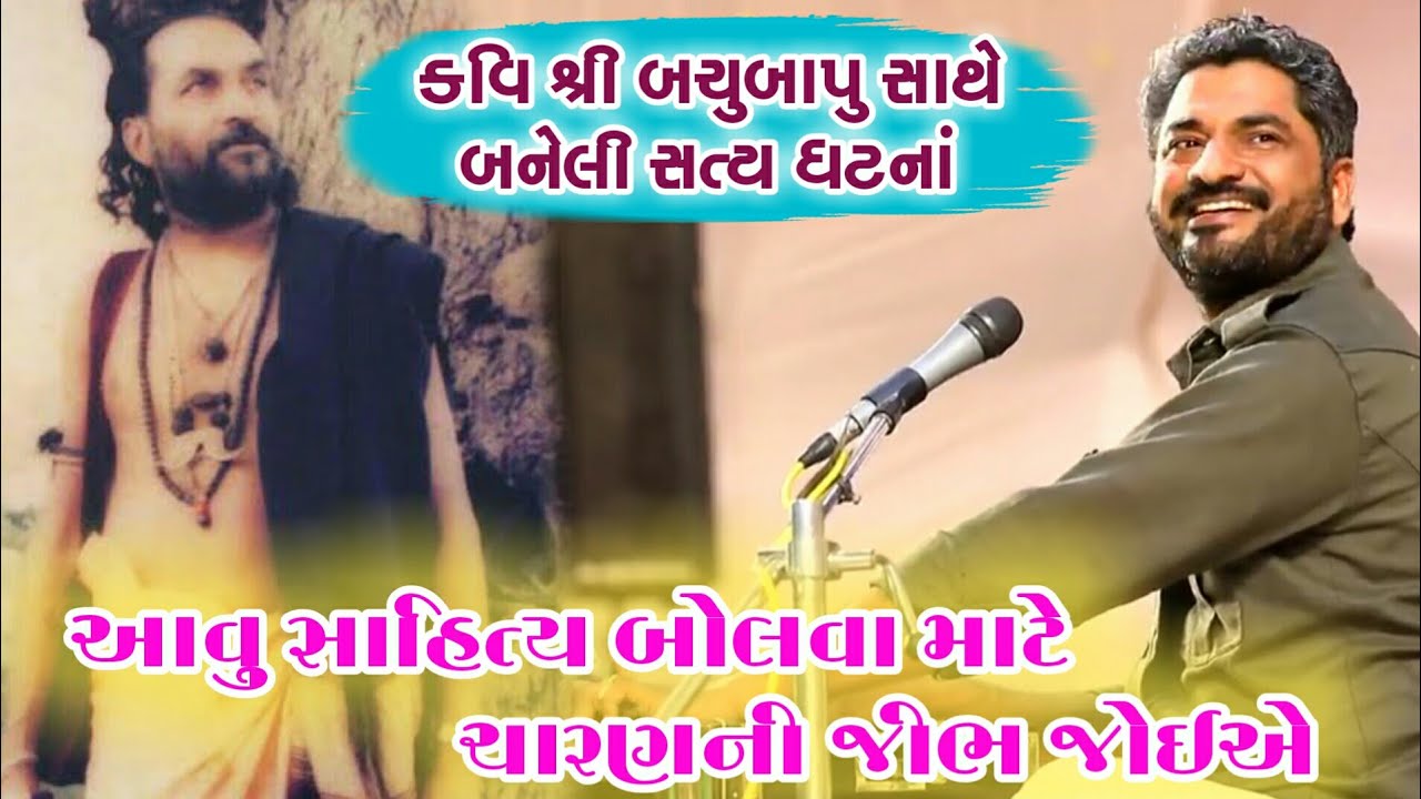આવું સાહિત્ય નહિ સાંભળ્યું હોય ! | બચુબાપુ ગઢવીની યાદી | Vadhwan | Bachubapu | Hareshdan Gadhvi 2019