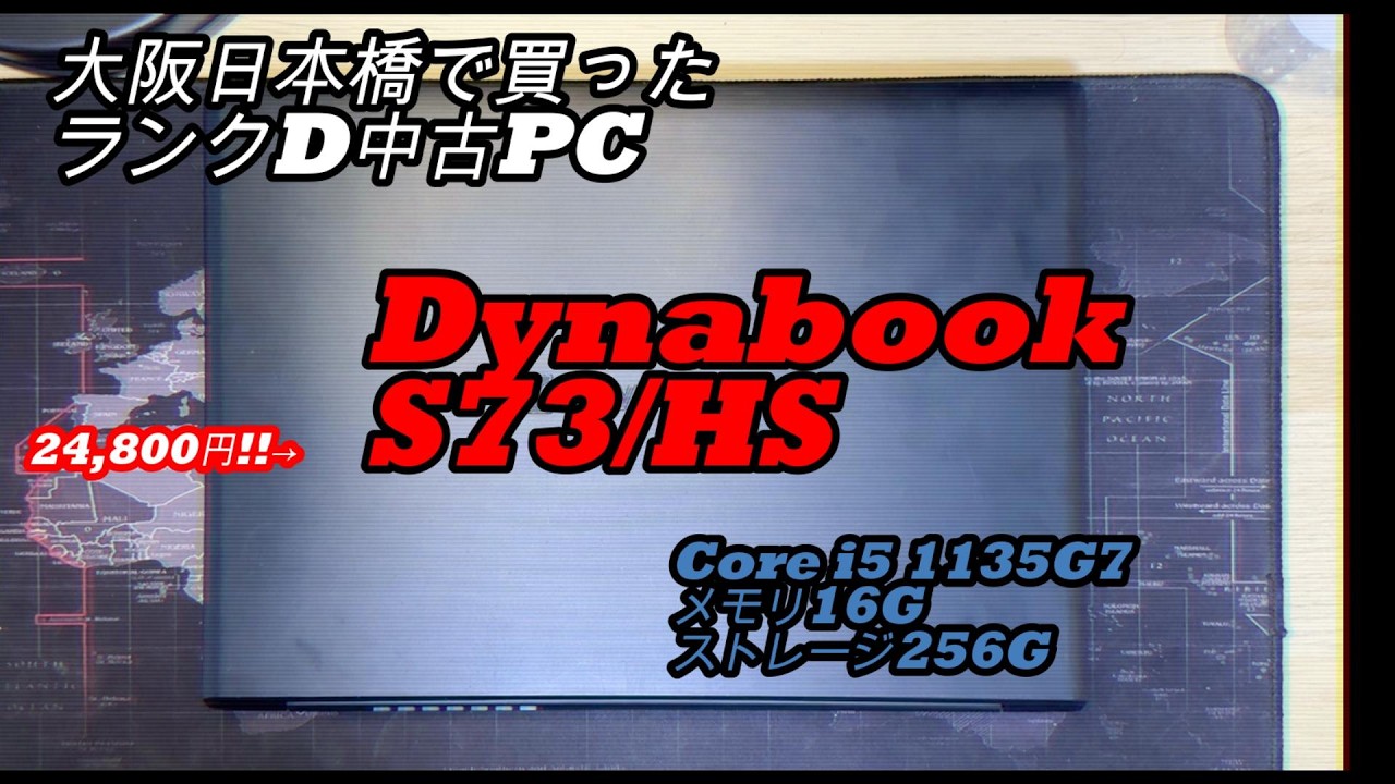 【中古ランクD】大阪日本橋で買った激安Dynabookの簡単レビュー【ノートパソコン】